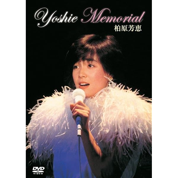 Amazon.co.jp: 柏原芳恵 NHK プレミアムコレクション (3枚組) [DVD