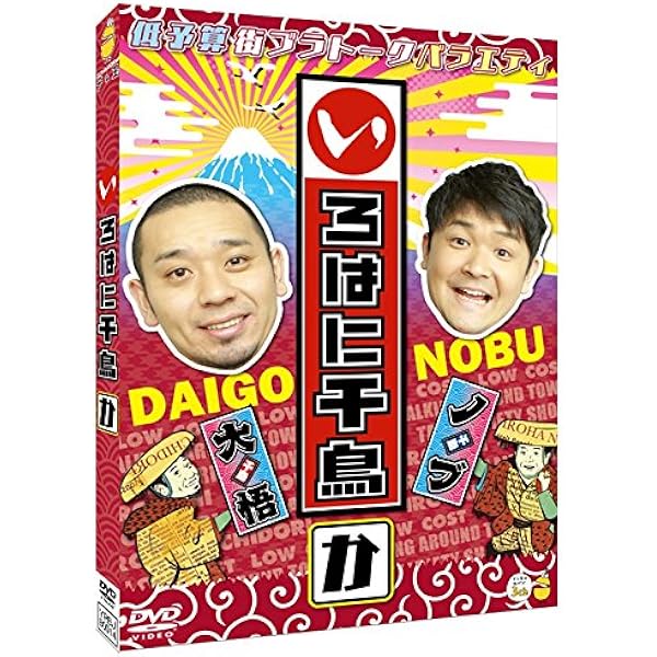 豪華セット DVD 「いろはに千鳥」45巻セット 「い」〜「も」まで 大悟