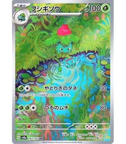 フシギバナex SAR ポケモンカード151 フシギバナex SAR SV2a ポケモン