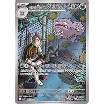 Amazon.co.jp: ポケモンカードゲームSV sv10 拡張パック ロケット団の