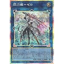 遊戯王 閃刀姫＝ゼロ プリズマ プリシク プリズマティックシークレット