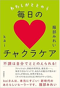 わたしにうれしいことが起こる。 ゆるんだ人から、叶っていく | 植原