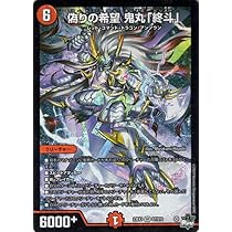 偽りの希望 鬼丸終斗 4枚セット 偽りの希望 鬼丸「終斗」 4枚セット