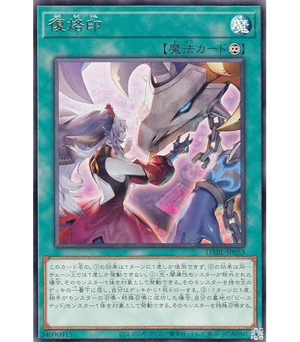 Amazon.co.jp: 遊戯王 BODE-JP055 烙印の気炎 (日本語版 レア