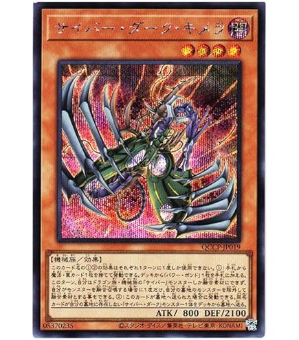 本日中で出品終了最終値下げ】ars10+ サイバーダークドラゴン 本日中で