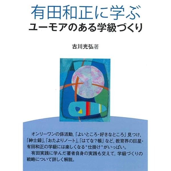 追究の鬼」を育てる 有田和正著作集〈第1~20巻・別巻1~3〉23冊セット