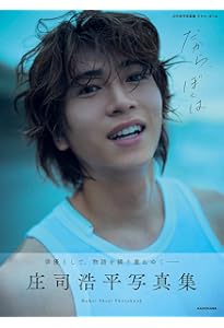 Amazon.co.jp: 日野友輔 1st写真集 『 hiSTORY 1 』 : 倉繁 利: 本