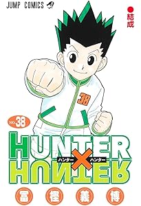HUNTER×HUNTER ハンター×ハンター コミック 1-38巻セット (集英社