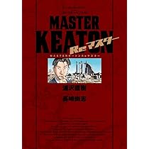 Amazon.co.jp: MASTERキートン 完全版 コミック 全12巻完結セット