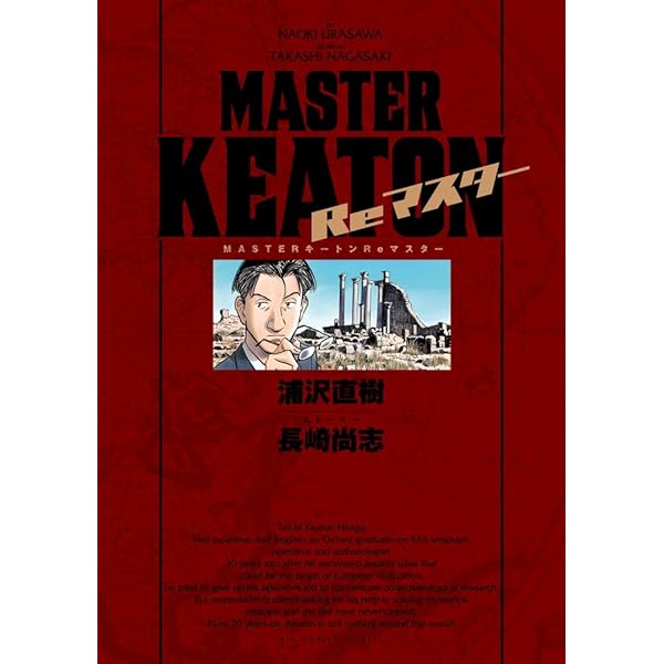 新品 希少】マスターキートン モンスター 完全版 全巻セット 新品