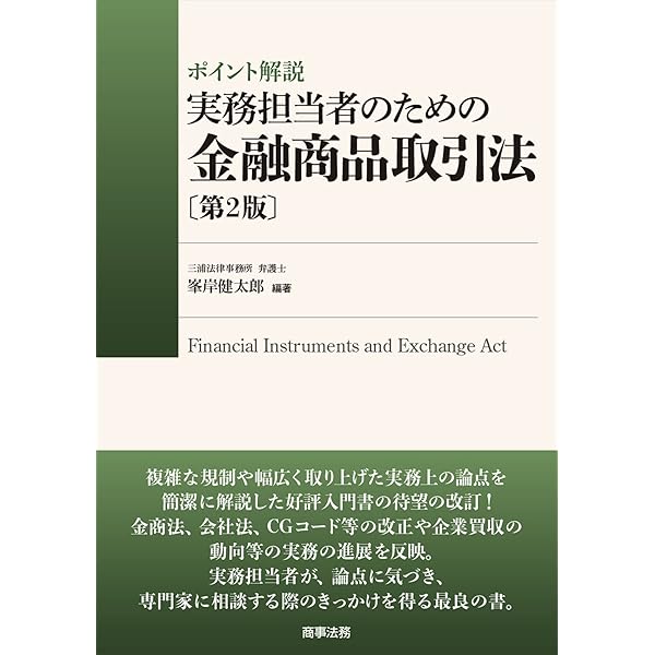 アドバンス金融商品取引法〔第3版〕 | 長島・大野・常松法律事務所 |本