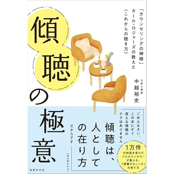 カール・ロジャーズ静かなる革命 カール・ロジャーズ 静かなる革命