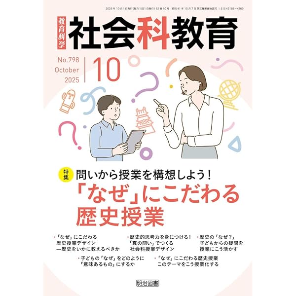 主権者教育論――学校カリキュラム・学力・教師 | 渡部竜也 |本 | 通販
