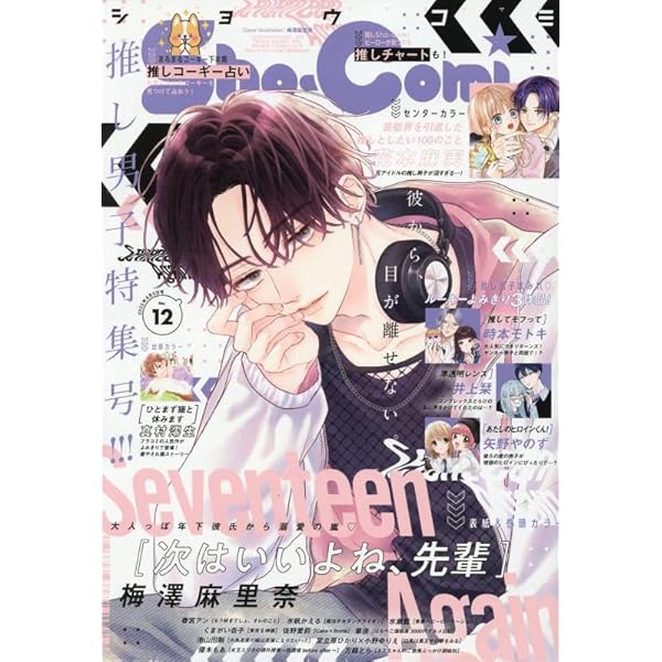 マーガレット2014年12号 マーガレット2014年12号 マーガレット2014年12