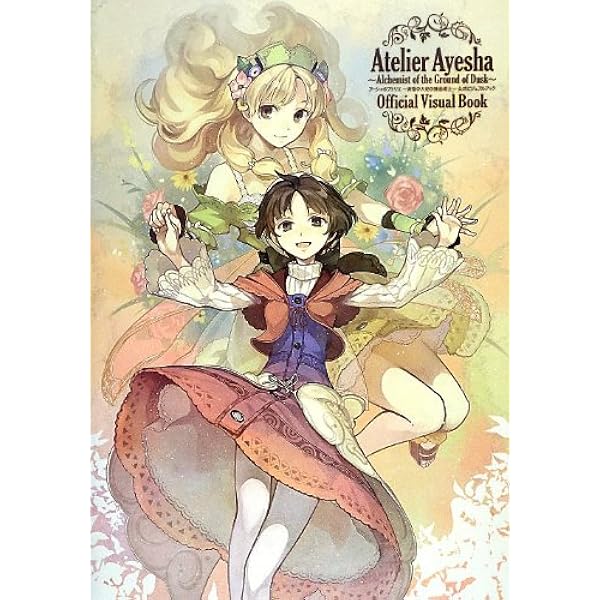 シャリーのアトリエ ~黄昏の海の錬金術士~ アートワークス |本 | 通販