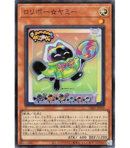 超希少・未開封】遊戯王 公式 ロリポー☆ヤミーウェイ ハーフプレイ