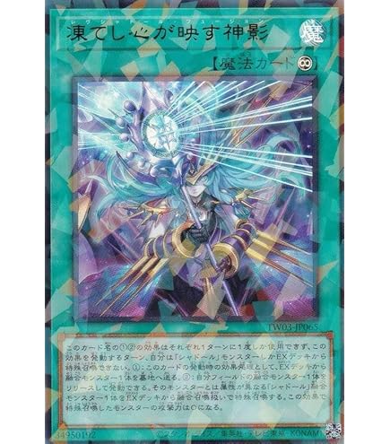 Amazon.co.jp: 遊戯王カード 凍てし心が映す神影(ウルトラパラレルレア