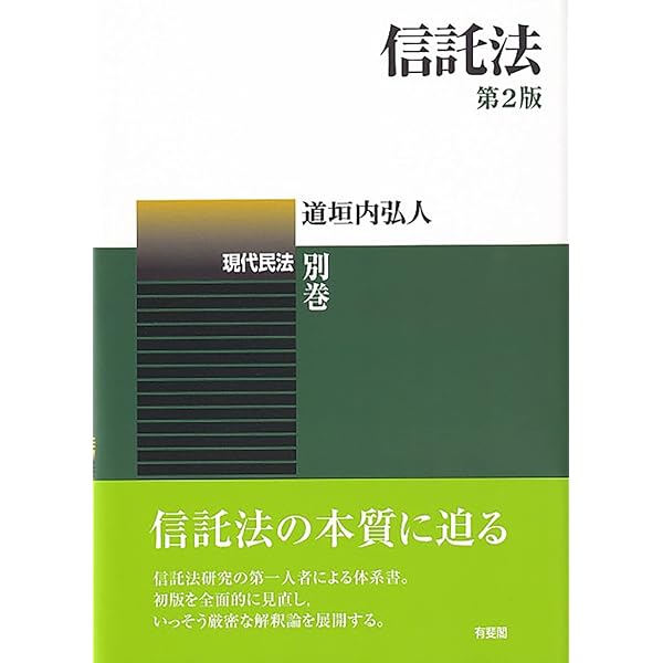 初版】条解 信託法 初版】条解 信託法 条解信託法 | 道