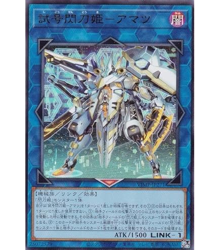 閃刀亜式レムニスゲート プリズマティックシークレット 閃刀亜式