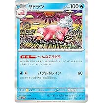 Amazon.co.jp: ポケモンカードゲーム SV1V 020/078 ヤドラン 水 (R