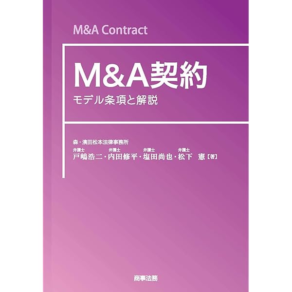 公開買付けの理論と実務〔第3版〕 | 長島・大野・常松法律事務所