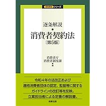 コンメンタール消費者契約法〔第3版〕 | 日本弁護士連合会消費者問題