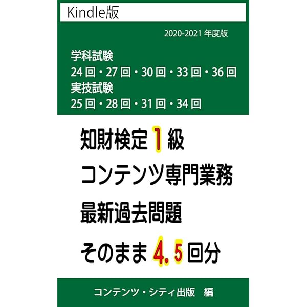 知財検定1級・コンテンツ専門業務・過去問題・ 45回学科・46回実技解答