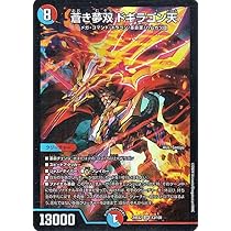 Amazon.co.jp: デュエルマスターズ 紅き団長 ドギラゴン悪