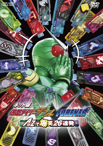 仮面ライダーW FOREVER AtoZ 運命のガイアメモリ | 仮面ライダーW
