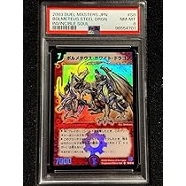 ボルメテウスホワイトドラゴン PSA8 ボルメテウス・ホワイト・ドラゴン