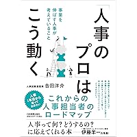 社員の稼ぐ力を高める能力開発人事 | 松本順市, 橋本陽輔 |本 | 通販