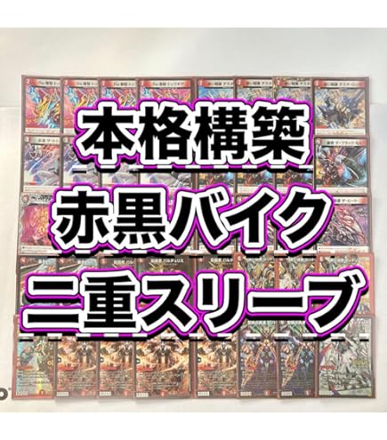 赤黒バイク デッキパーツ 13枚 まとめ売り 赤黒バイク デッキパーツ 13
