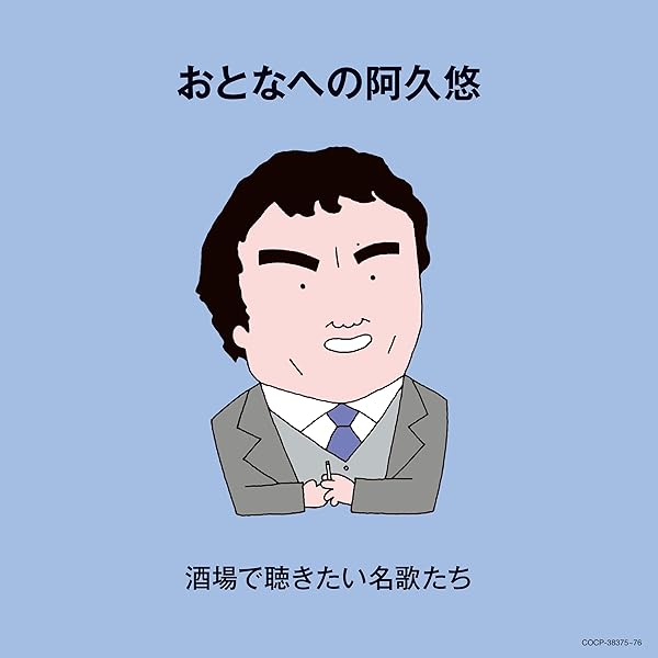 Amazon.co.jp: こどもへの阿久 悠 ~かつてこどもだったあなたへ