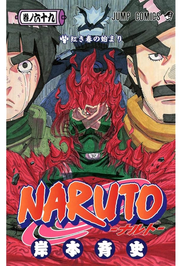 NARUTO -ナルト- 71 | 岸本 斉史 |本 | 通販 | Amazon