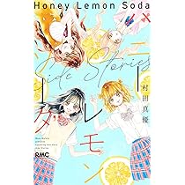 ハニーレモンソーダ コミック 1-27巻セット (集英社) |本 | 通販 | Amazon
