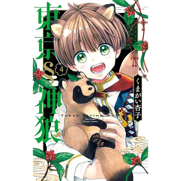 東京人狼 1巻 サイン本 東京人狼 1巻 サイン本 東京人狼 1巻 サイン本