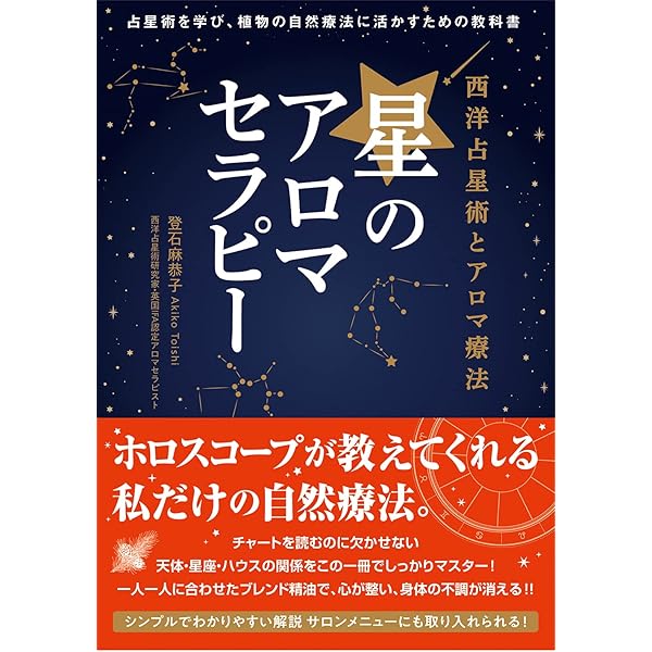 ハーブ占星術 sc1 ハーブ占星術 sc1