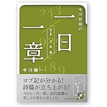 中川牧師の一日一章 第1巻 (モーセの五書) | 中川 健一, 高井 透, 三輪