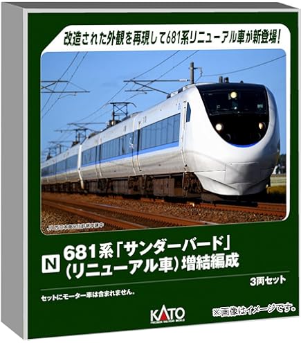 Amazon | KATO Nゲージ 北越急行681系2000番台 スノーラビット