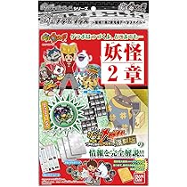 Amazon | 妖怪ウォッチ 妖怪ゲラポプラス ~復刻!第2章完成データ