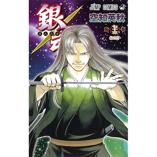 銀魂―ぎんたま― 70 (ジャンプコミックス) | 空知 英秋 |本 | 通販 | Amazon