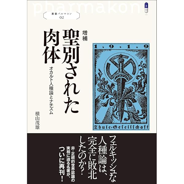 定本 何かが空を飛んでいる | 稲生平太郎 |本 | 通販 | Amazon