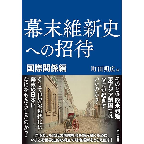 幕末維新の政治と天皇 幕末維新の政治と天皇 - 株式会社 吉川弘文館