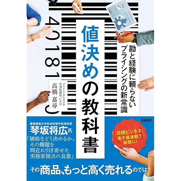 利益を最大化する 価格決定戦略 (ASUKA BUSINESS) | 上田 隆穂 |本