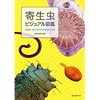 Amazon.co.jp: 犬・猫・エキゾチックペットの寄生虫ビジュアルガイド