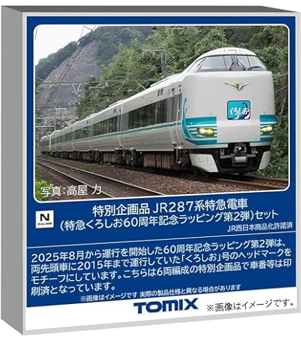 Amazon | TOMIX Nゲージ 特別企画品 287系 パンダくろしお・Smile
