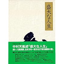 Amazon.co.jp: 中村天風講演録CD「心身統一法入門編」(新装版) : 中村