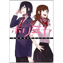 Amazon.co.jp: ホリミヤ(1) (Gファンタジーコミックス) : HERO, 萩原