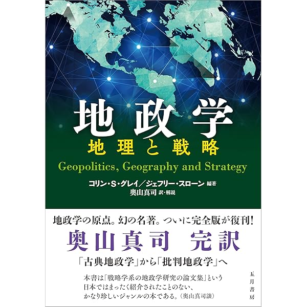 Amazon.co.jp: 現代地政学事典 : 『現代地政学事典』編集委員会: 本