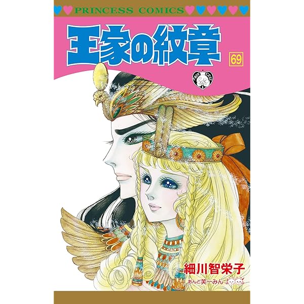 王家の紋章 全70巻＋公式ファンブック＋アニバーサリーブック付き